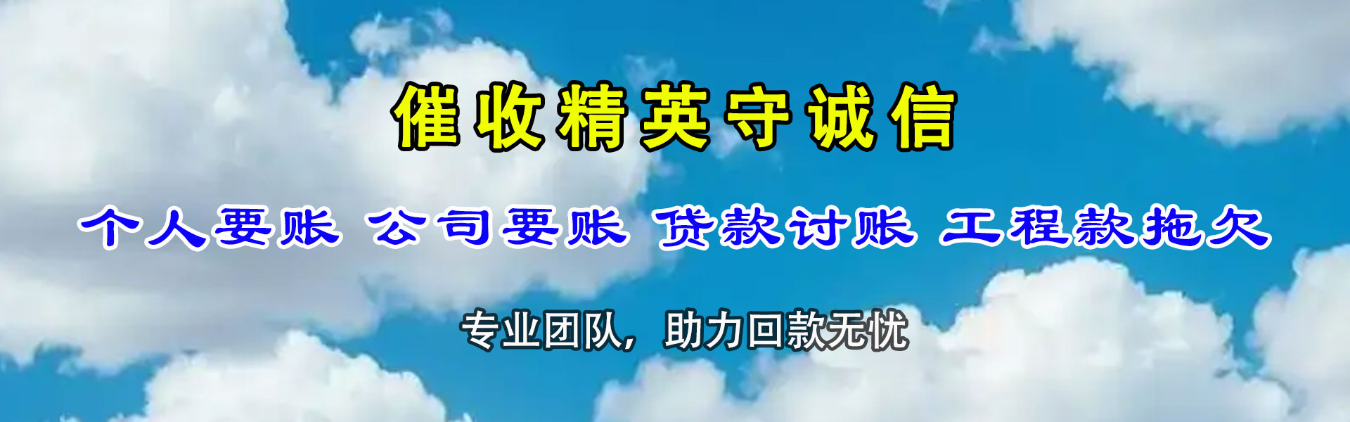 奉新收账公司