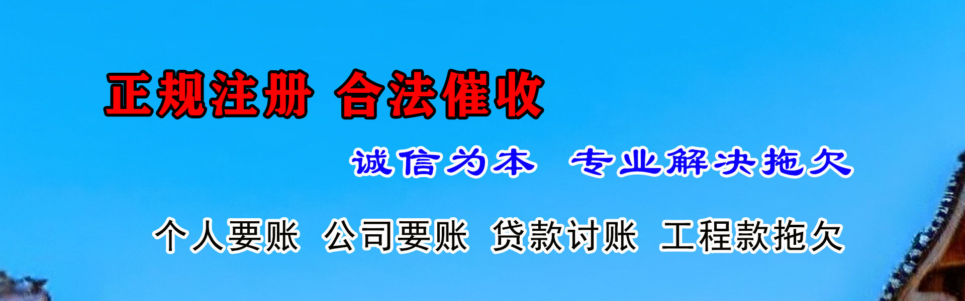 奉新催账公司